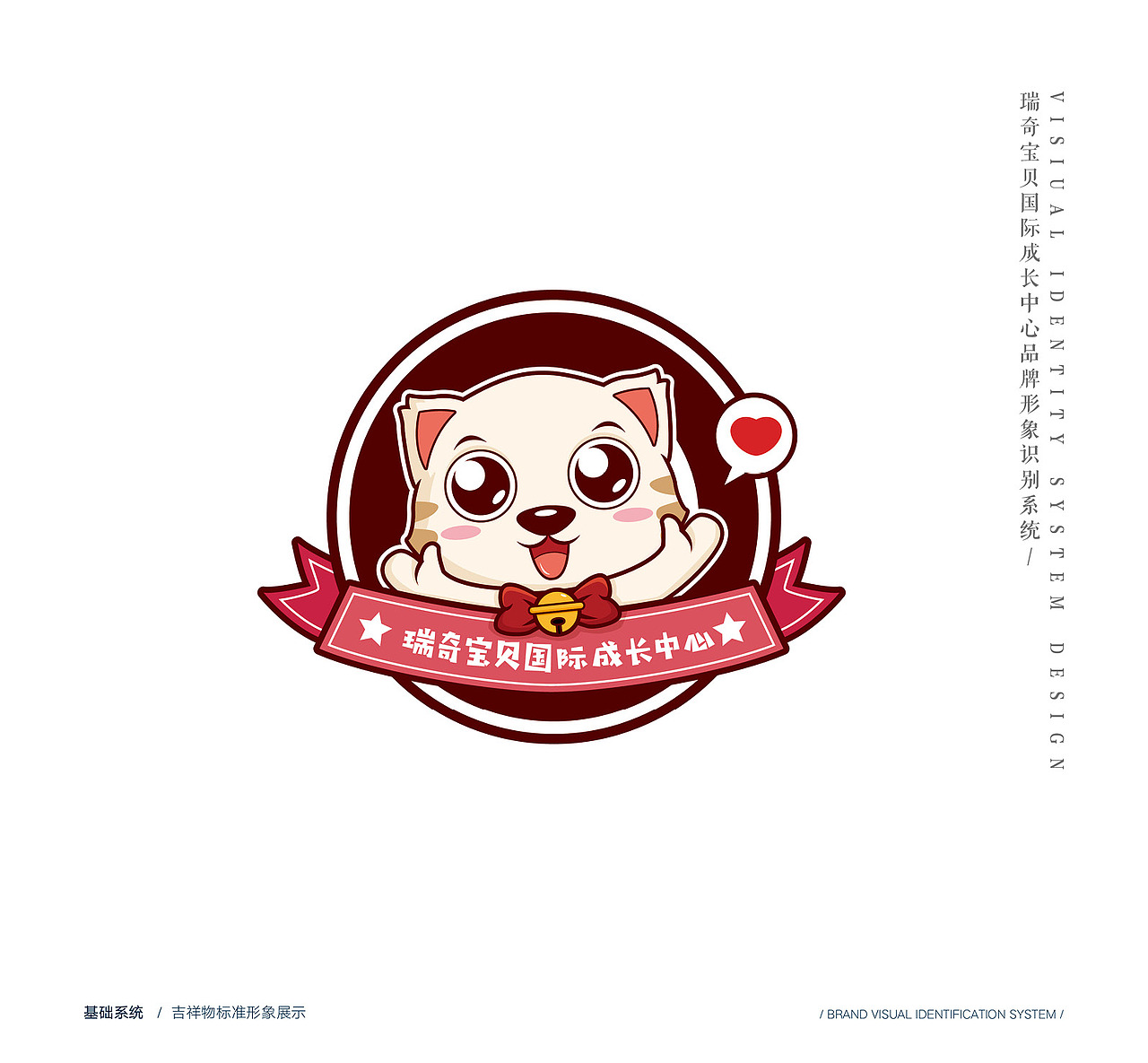 瑞奇宝贝VI体系设计（图ZMTUxMTk2MTI4） - 品牌 - 站酷设计师隐居八方原创素材 - 站酷ZCOOL