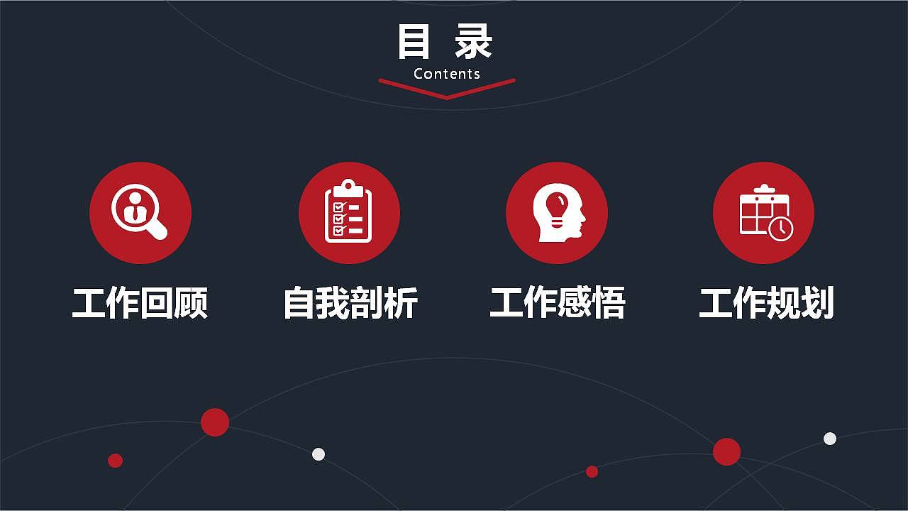 简约黑红时尚转正述职报告个人总结汇报PPT模板（图ZMTk3MDY3NDQw） - PPT/Keynote - 站酷设计师办公资源网原创素材 - 站酷ZCOOL
