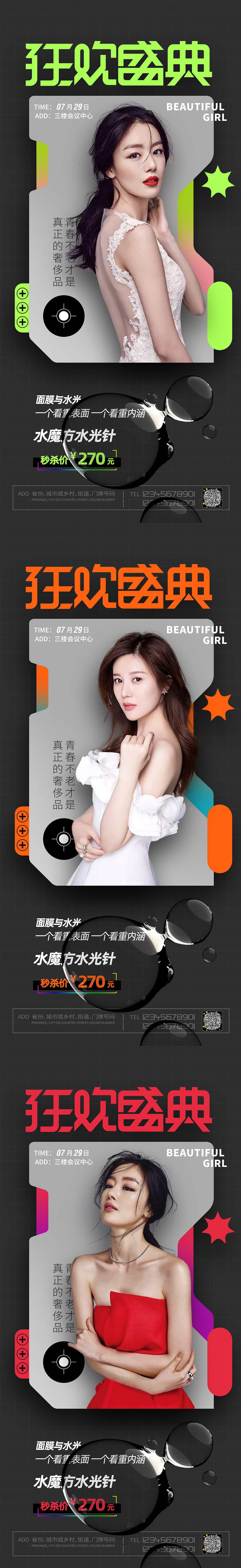医美作品（图ZMjc5Nzc0NDA4） - 海报 - 站酷设计师我肚子饿饿原创素材 - 站酷ZCOOL