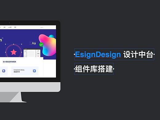 EsignDesign中台组件库搭建