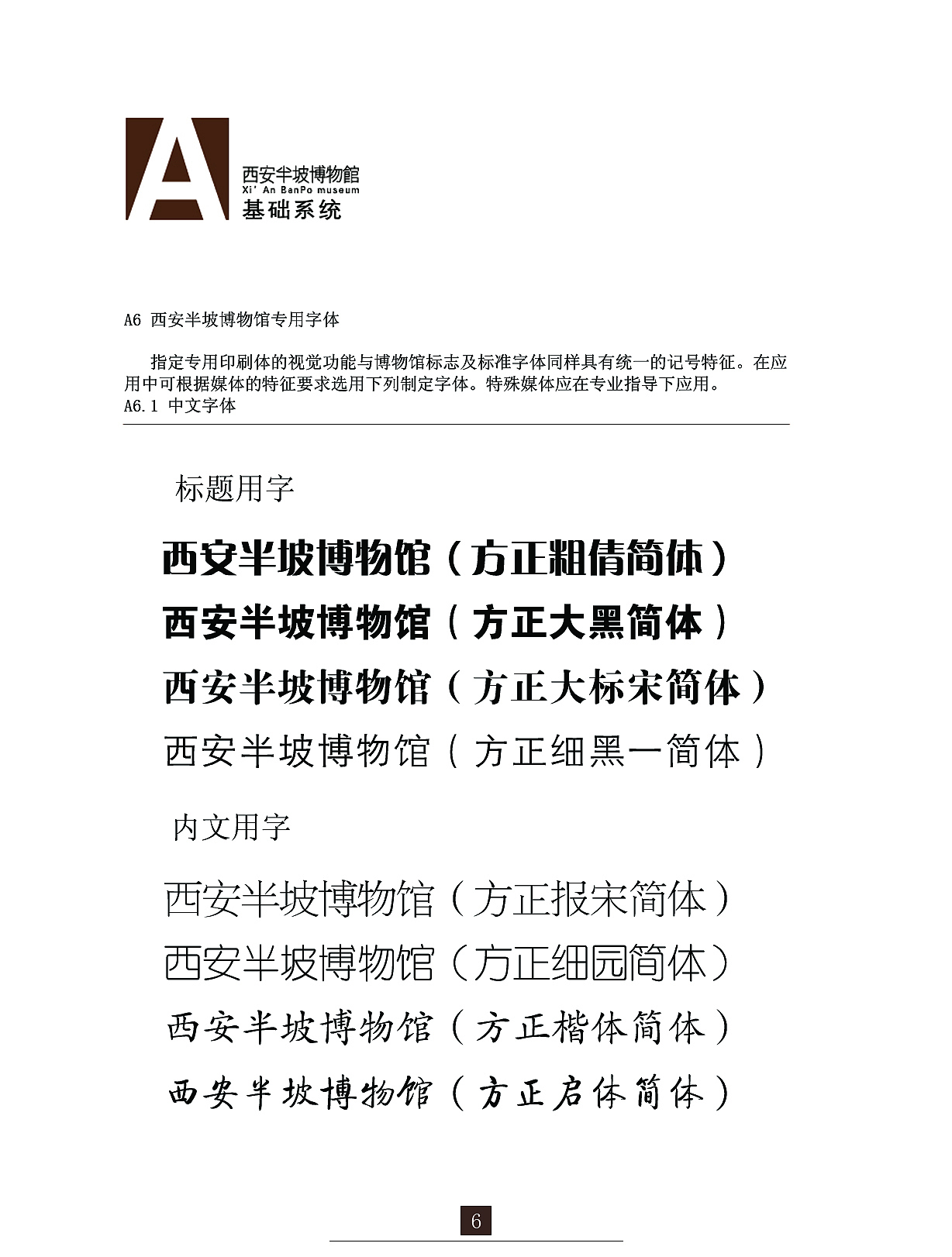 西安半坡博物馆VI设计