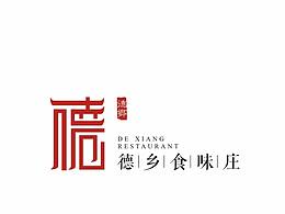 德鄉(xiāng)食味莊