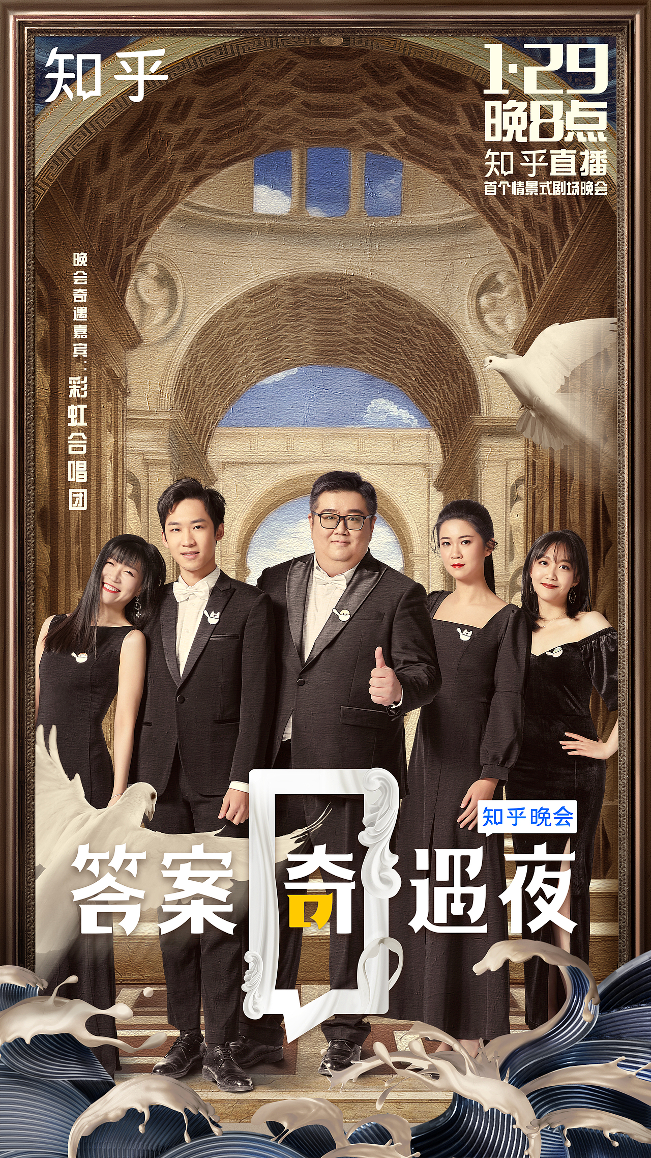 知乎《答案奇遇夜》阵容海报（图ZMjQxMDg3MzA4） - 海报 - 站酷设计师袭成Archer原创素材 - 站酷ZCOOL