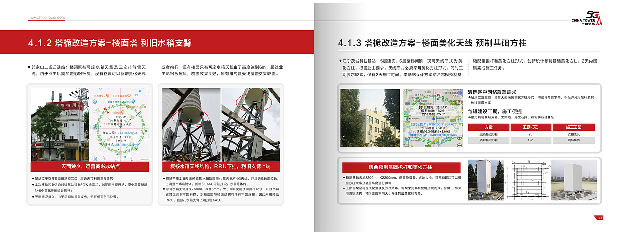 中国铁塔5G建设画册（图ZMjUwOTYxMTEy） - 书籍/画册 - 站酷设计师woshiheyujian原创素材 - 站酷ZCOOL