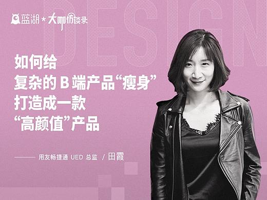 如何给复杂的 B 端产品“瘦身”，打造成一款“高颜值”产品