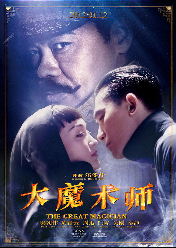 新艺联作品~！《大魔术师》系列海报~（图ZNTc2MTg4MA==） - 海报 - 站酷设计师新艺联原创素材 - 站酷ZCOOL