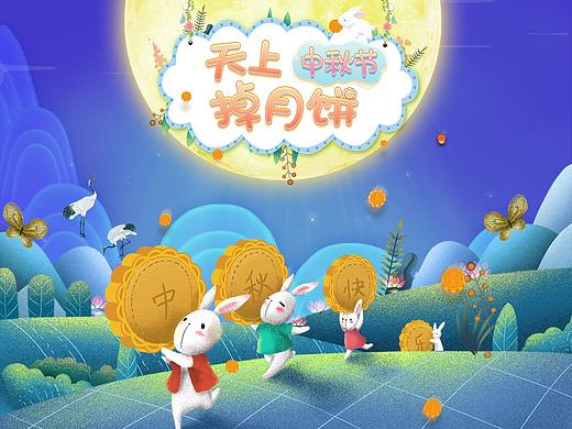 迎中秋，接月饼 -游戏