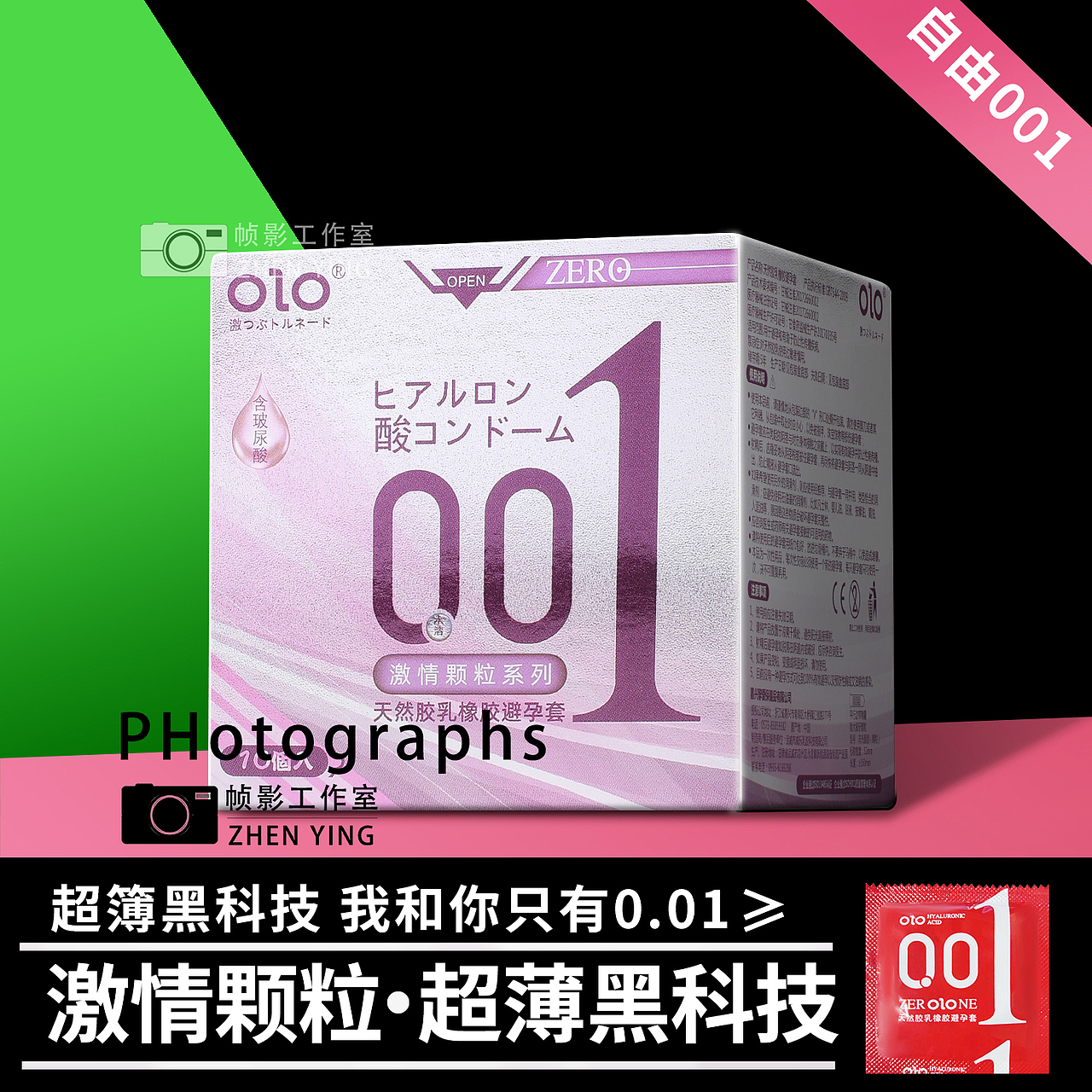 避孕套主图拍摄精修避孕套拍摄