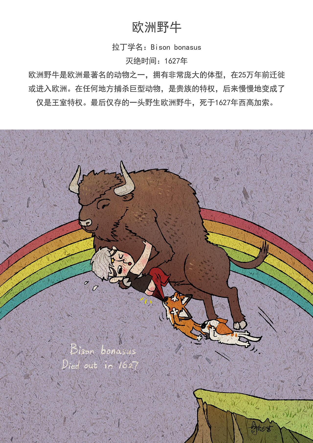 灭绝动物"拥抱"系列插画 | 周蛇吉