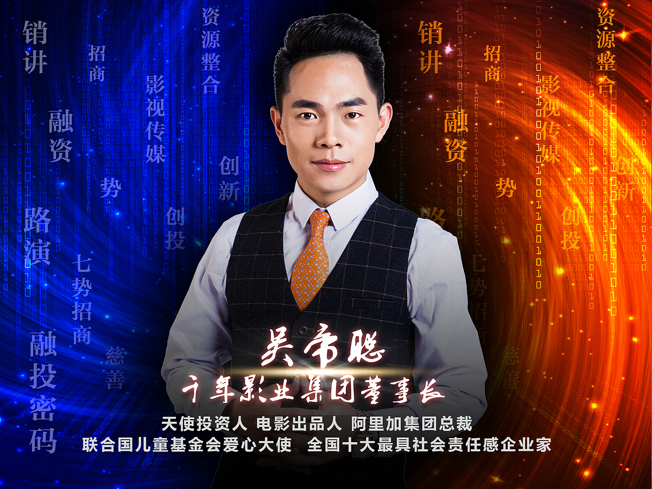 吴帝聪 招商 海报欣赏