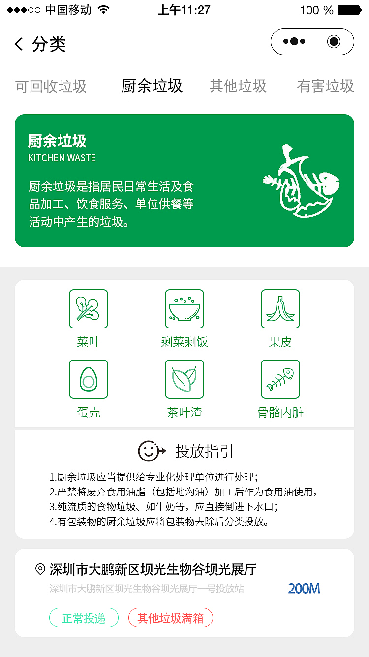 垃圾分类-智能回收站（图ZMTg0NDM5NTcy） - APP界面 - 站酷设计师剑客行玄月原创素材 - 站酷ZCOOL