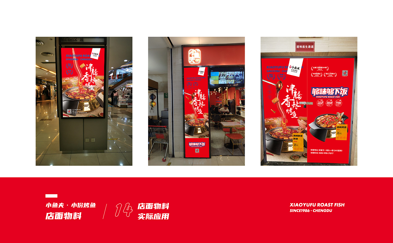 小鱼夫·小份烤鱼品牌物料更新升级（图ZMjM5MTAxMjk2） - 品牌 - 站酷设计师被子太短原创素材 - 站酷ZCOOL