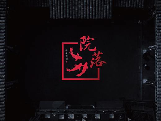 院落·食味京韵丨餐饮品牌设计