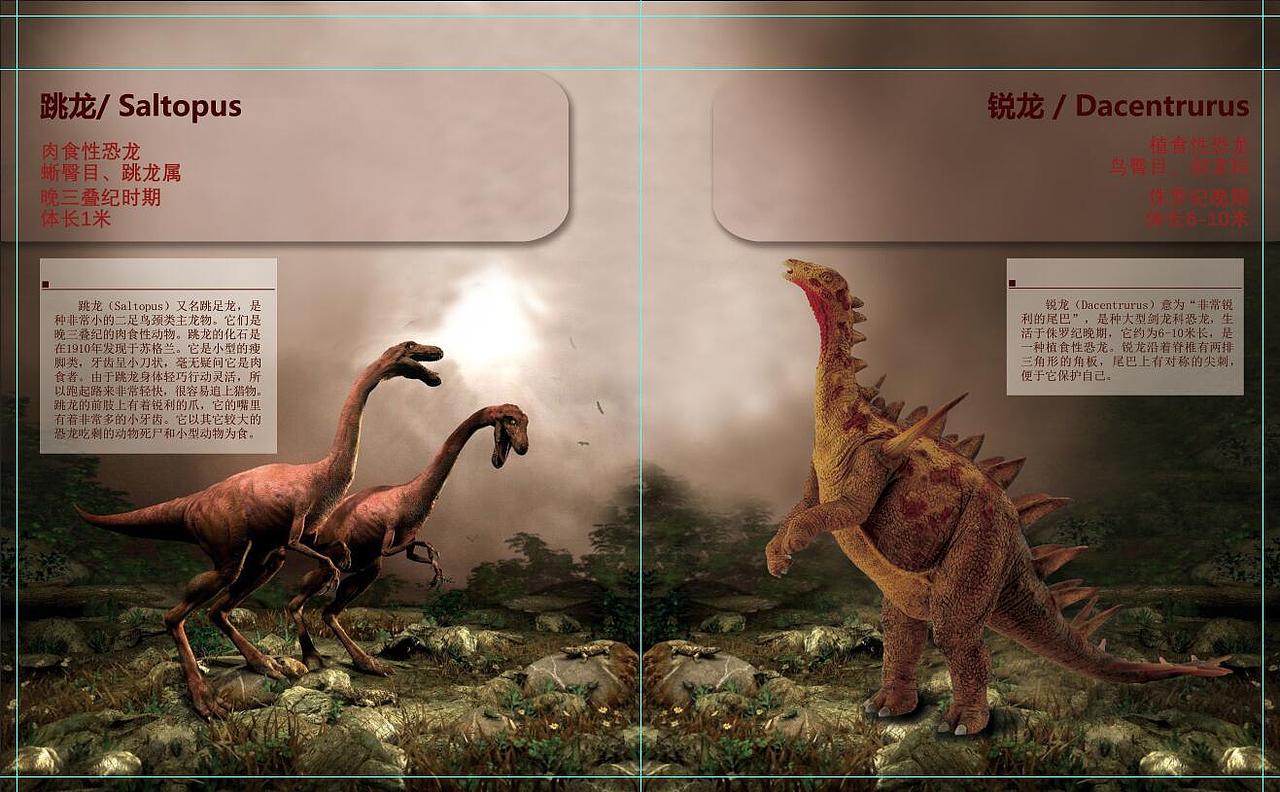 恐龙乐园手册