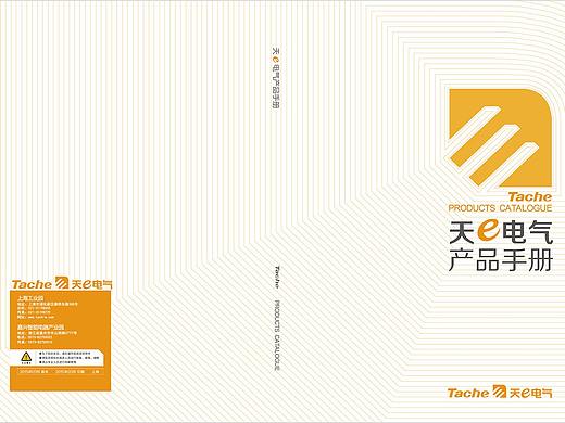 画册 - 天E电器 - 产品画册