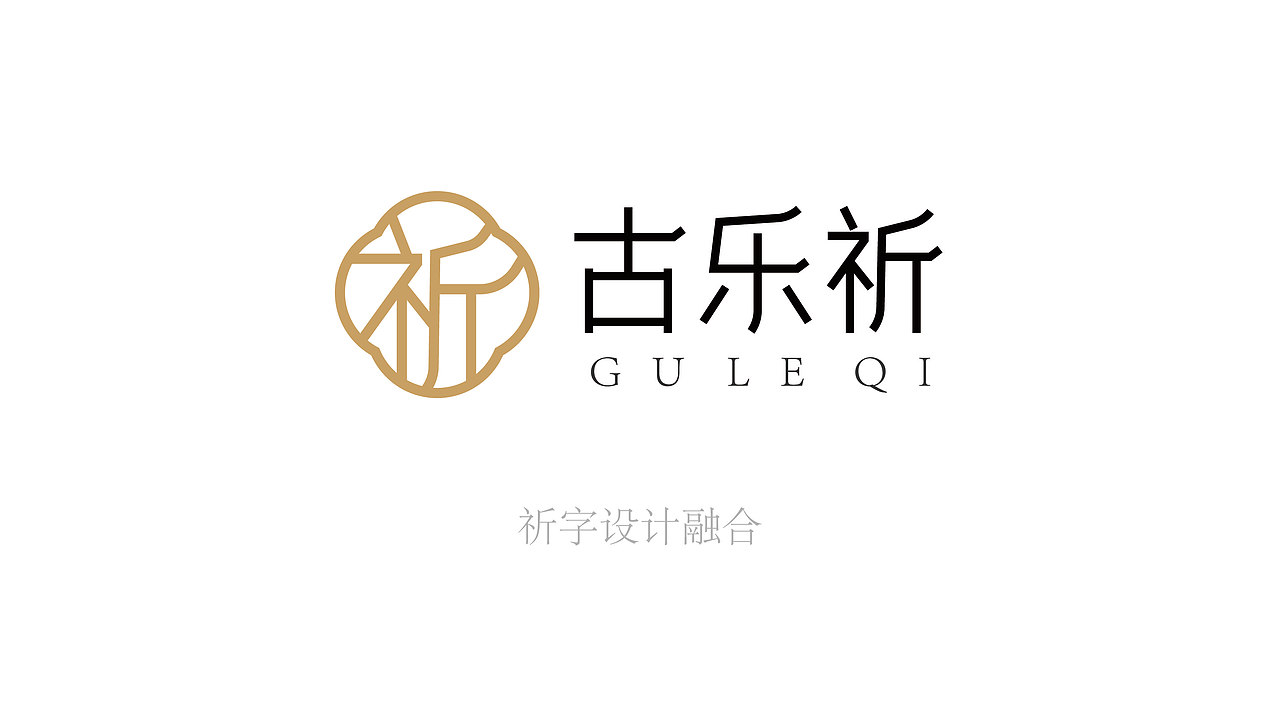 古乐祈LOGO设计（珠宝logo设计）（图ZMjY0OTYwOTA0） - Logo - 站酷设计师安海兵原创素材 - 站酷ZCOOL