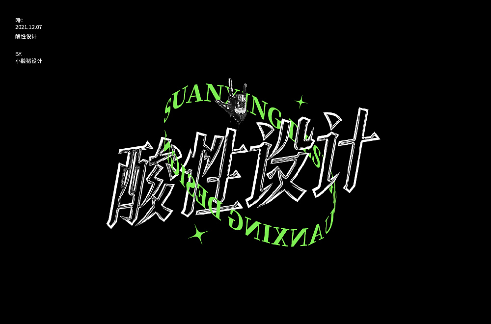 字体帮第2111篇（图ZMjgwNTEzMzA4） - 字体/字形 - 站酷设计师字体帮原创素材 - 站酷ZCOOL