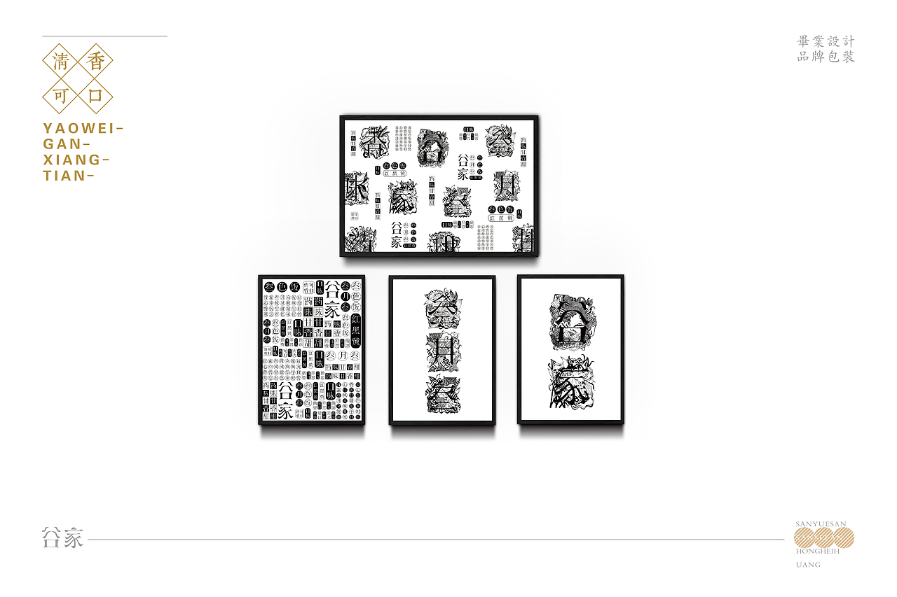 毕业设计《谷家》品牌包装设计