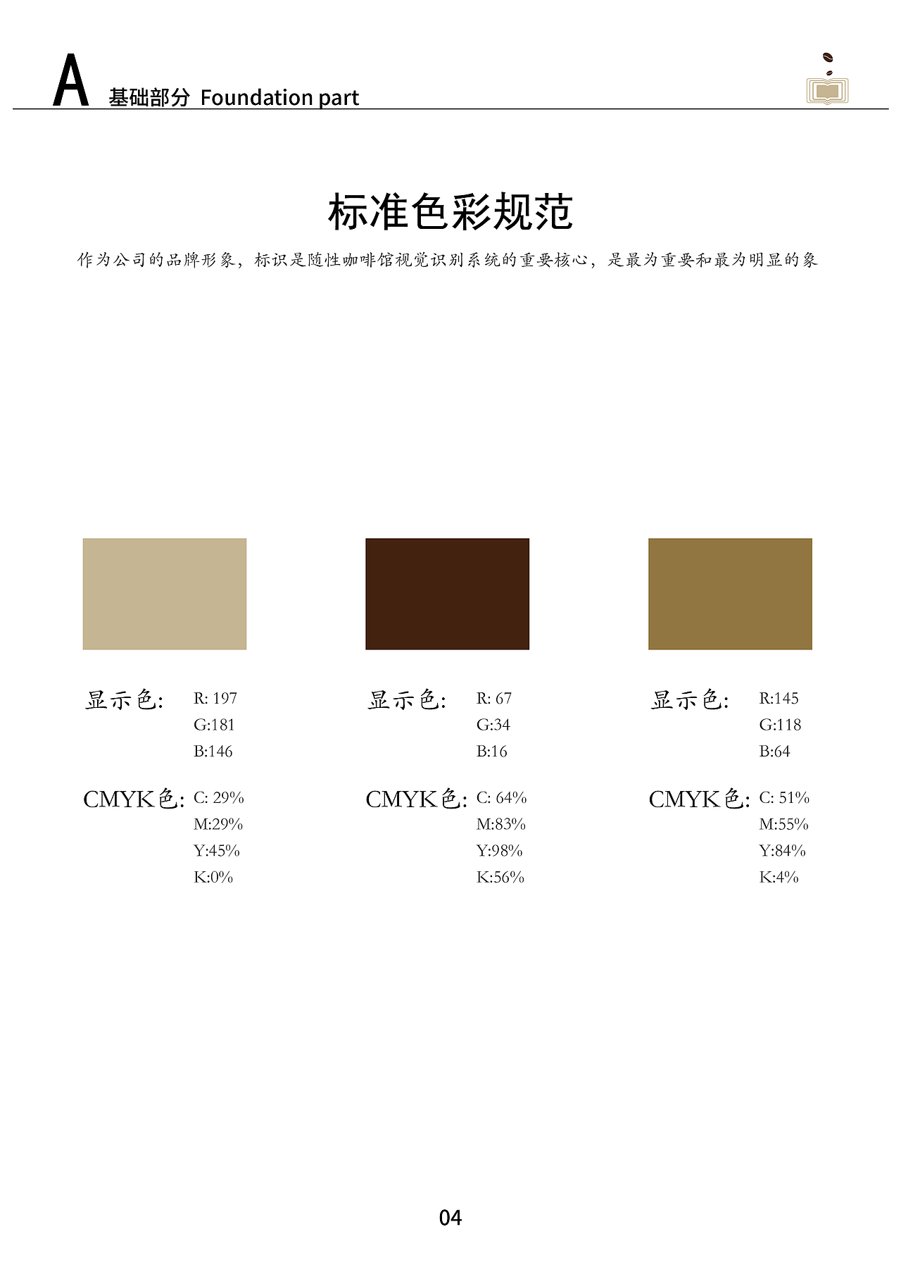 随性咖啡vi手册