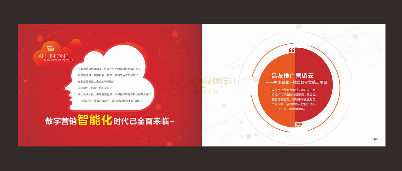 互联网营销画册