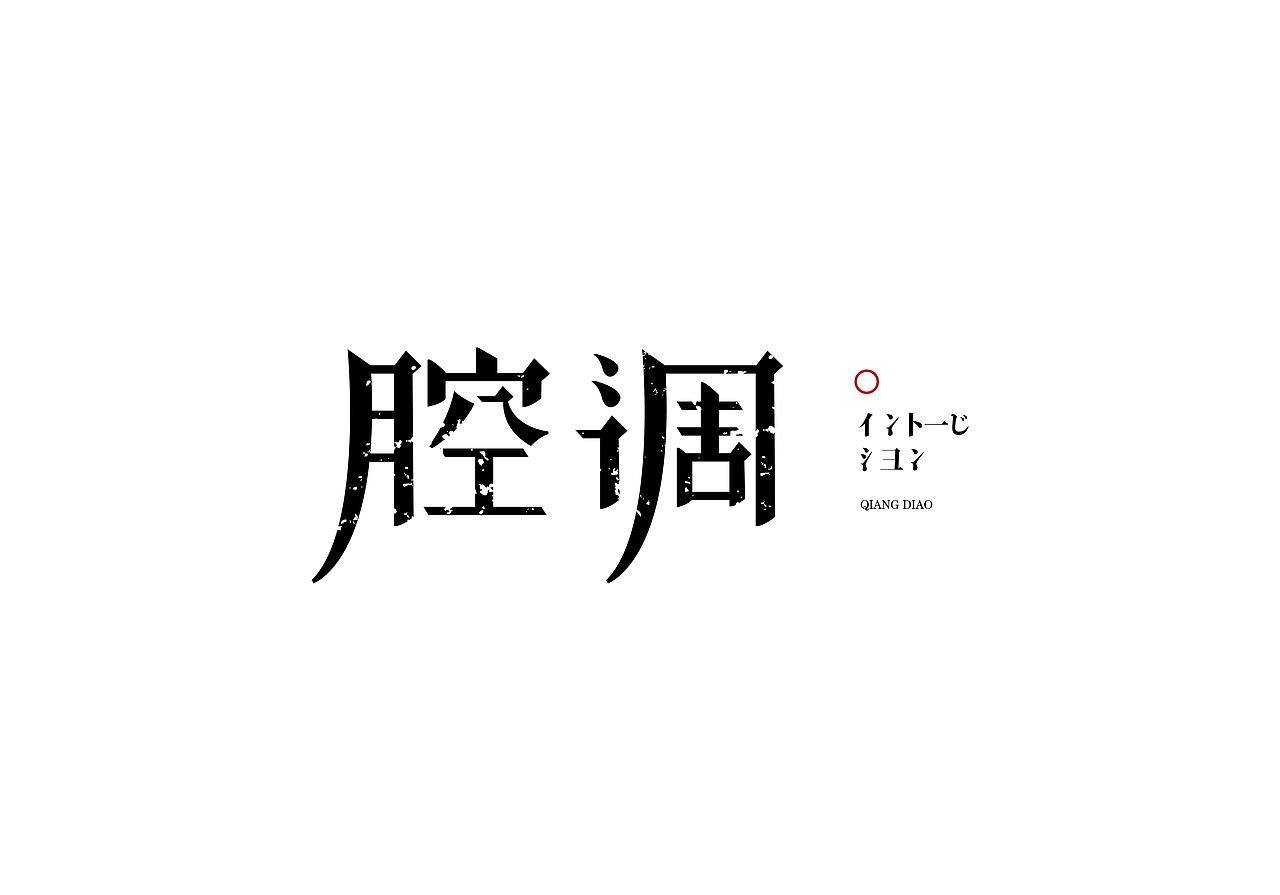 喜欢的LOGO/字体_临摹（有部分原创）（图ZMTEzODE5MTY0） - 字体/字形 - 站酷设计师星心浅原创素材 - 站酷ZCOOL