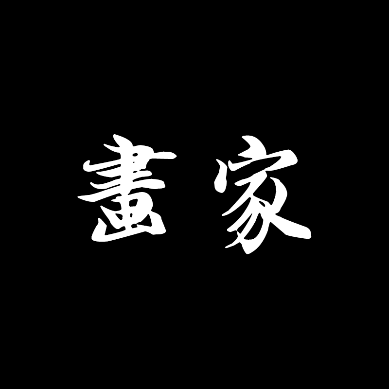 一腔詩意的個(gè)人主頁（背景預(yù)覽） - 主頁背景設(shè)置 - 站酷設(shè)計(jì)師一腔詩意原創(chuàng)素材 - 站酷ZCOOL
