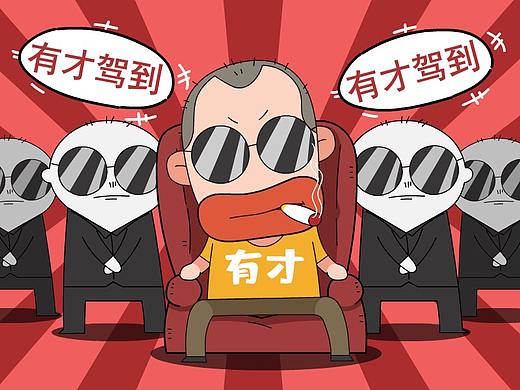 许有才