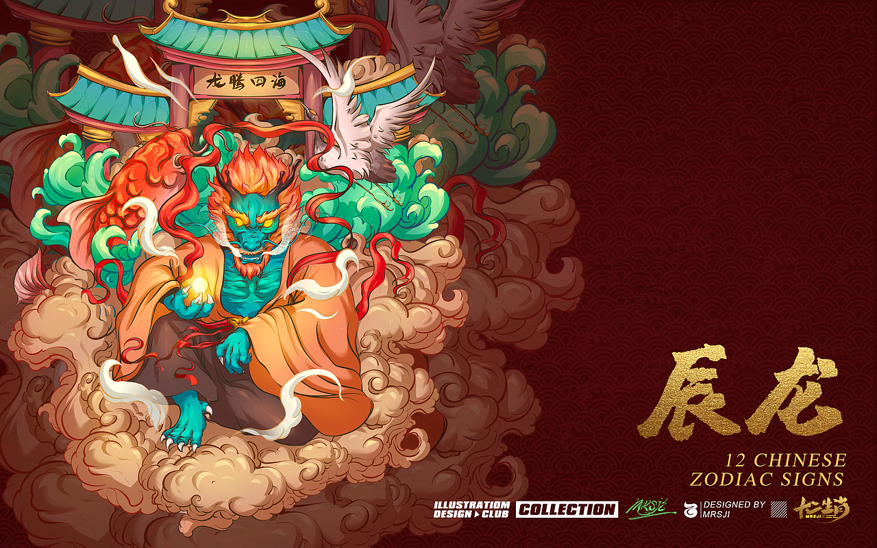 十二生肖国潮插画