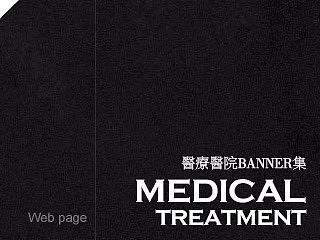 医疗医院banner集