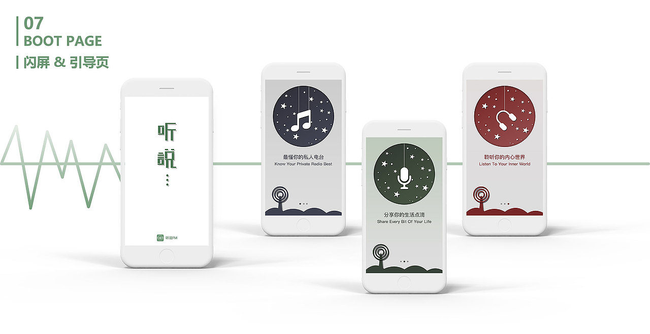 听说FM 产品设计