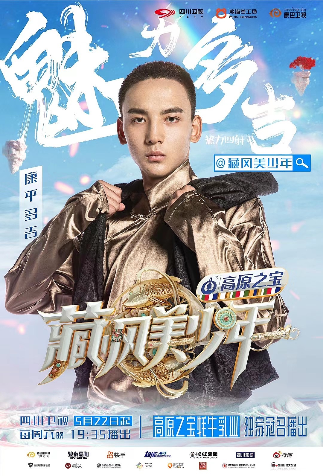 《藏风美少年》舞美设计