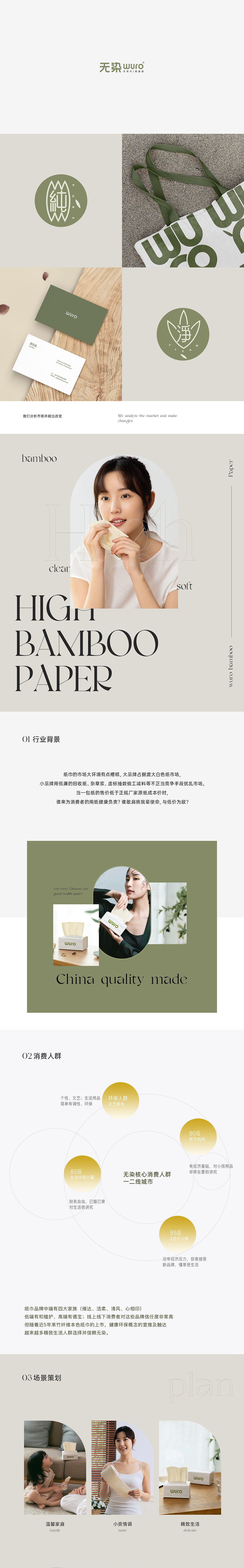 一张纸巾的故事(图ZMjc2NTU2MDY0) - 电商 - 站酷设计师辰新Studio原创素材 - 站酷ZCOOL