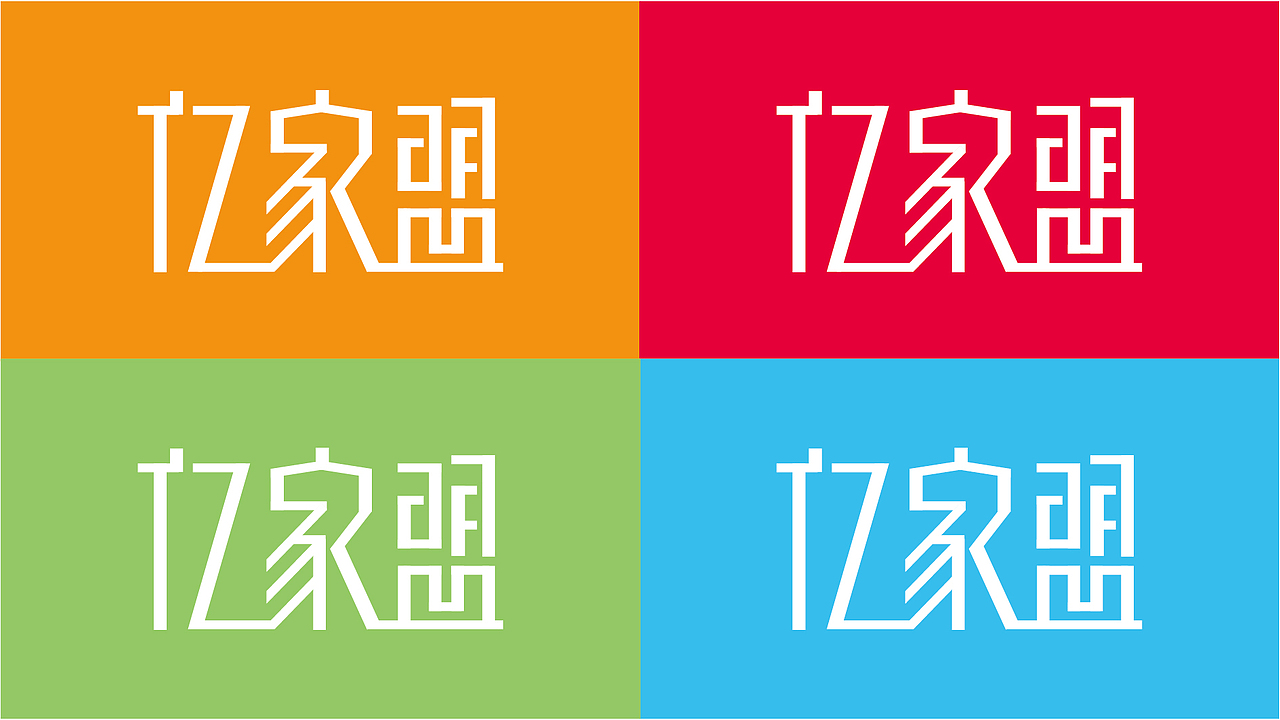 亿家盟 l 品牌设计（图ZNTk4OTQyMzI=） - 品牌 - 站酷设计师ZY朝阳原创素材 - 站酷ZCOOL