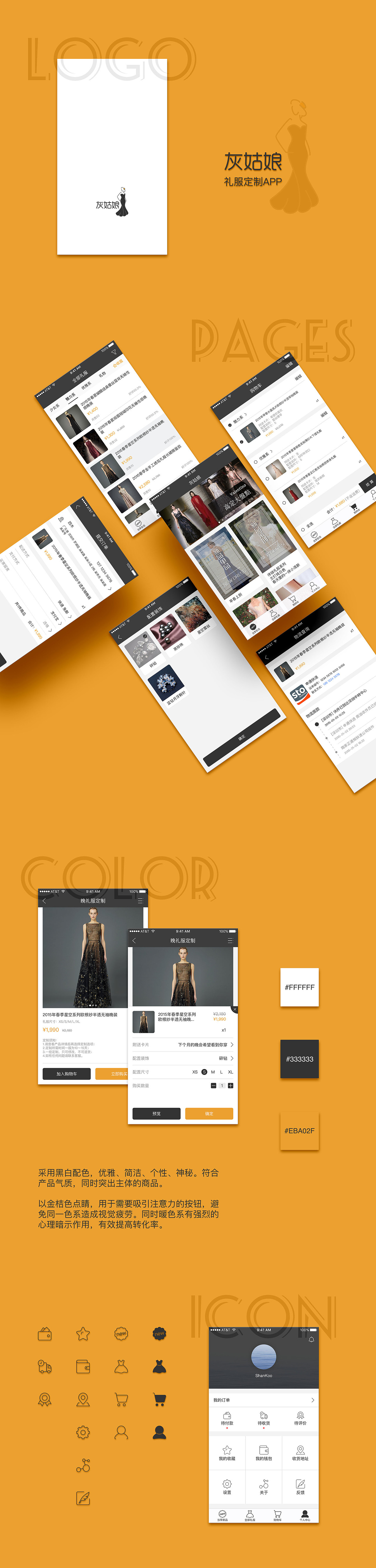 项目:灰姑娘(平价便捷的礼服定制APP)