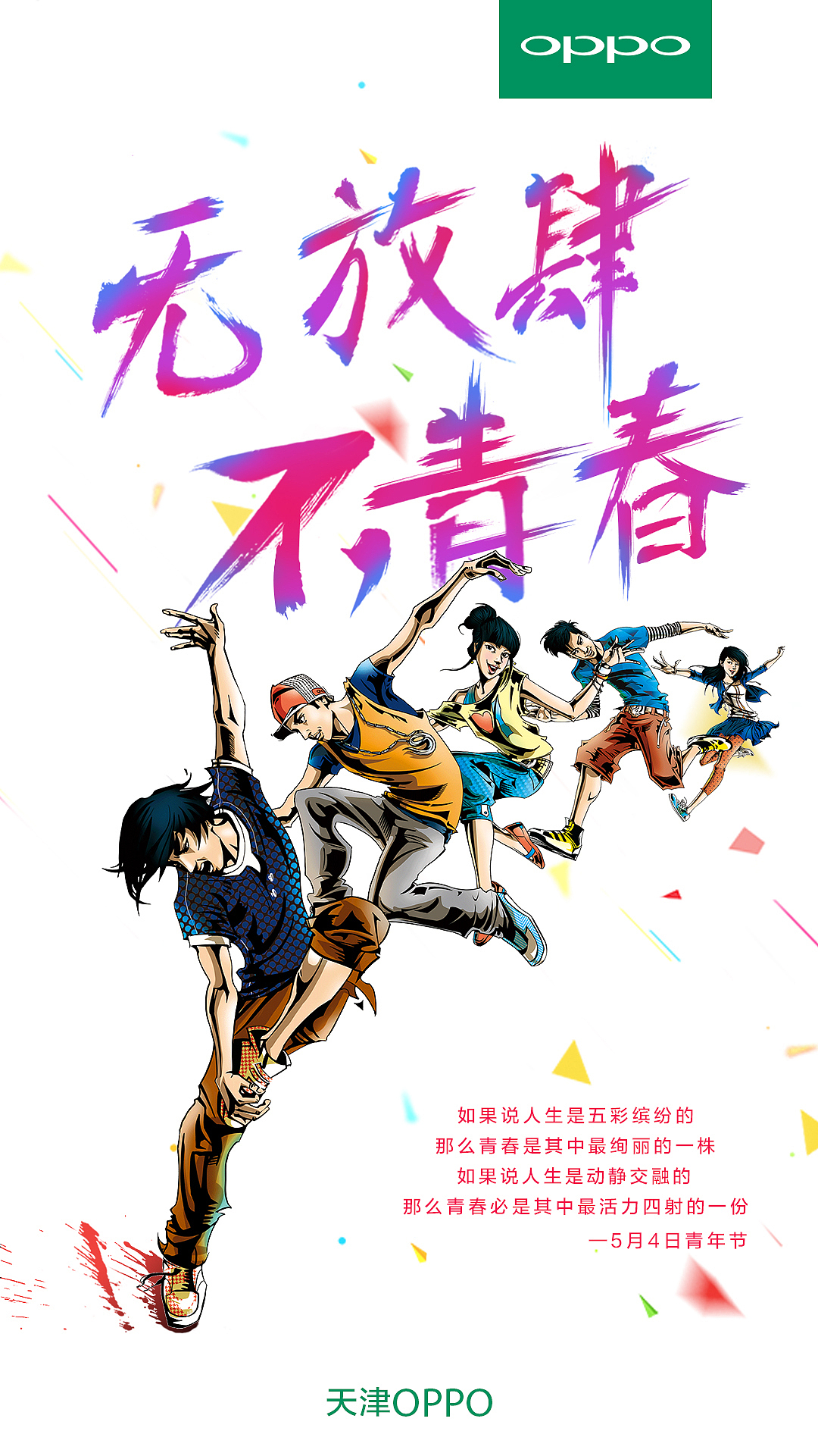 #五四青年节#（图ZMTE0MDc2OTI0） - 海报 - 站酷设计师王梦阳i原创素材 - 站酷ZCOOL
