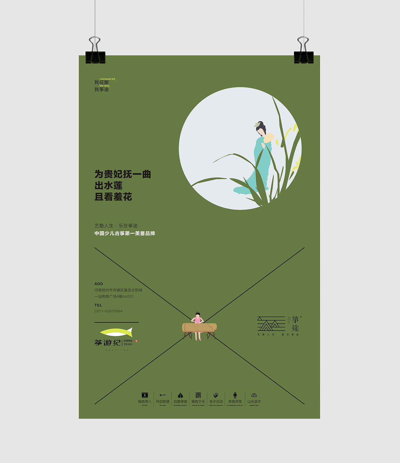 筝游记古筝培训机构品牌形象设计