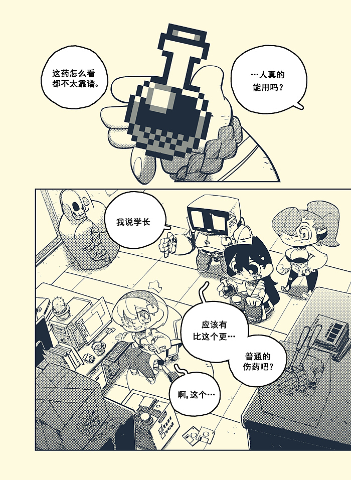 次元大学 #20（图ZMTY5Nzk4MDQ4） - 中/长篇漫画 - 站酷设计师否来原创素材 - 站酷ZCOOL
