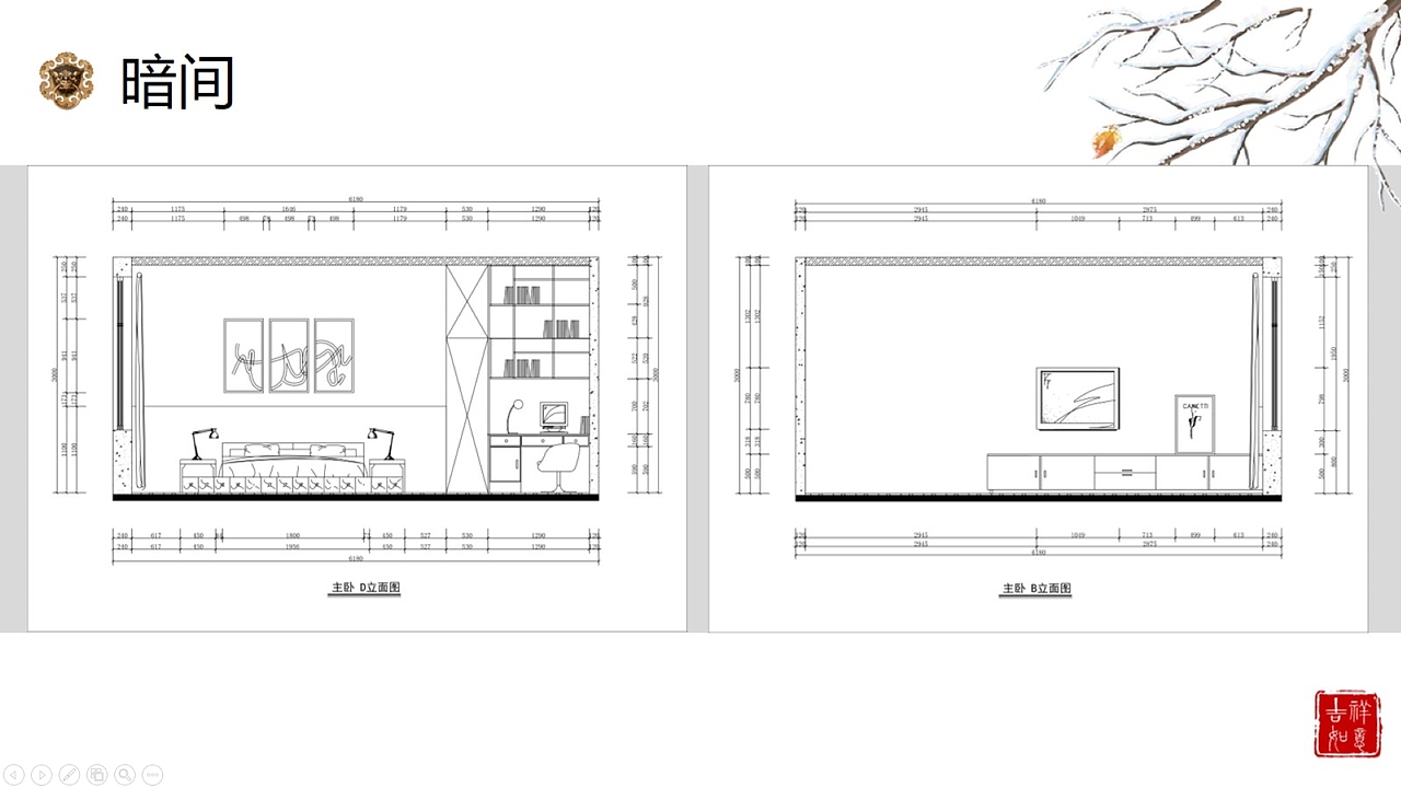 样板间软装与陈设ppt