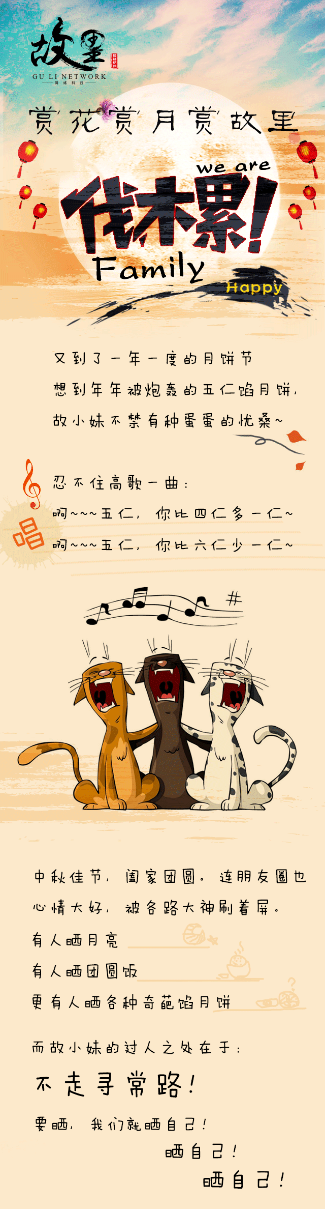 公司中秋宣传（图ZMzQzNTY0OTI=） - 其他平面 - 站酷设计师黑桃欣原创素材 - 站酷ZCOOL