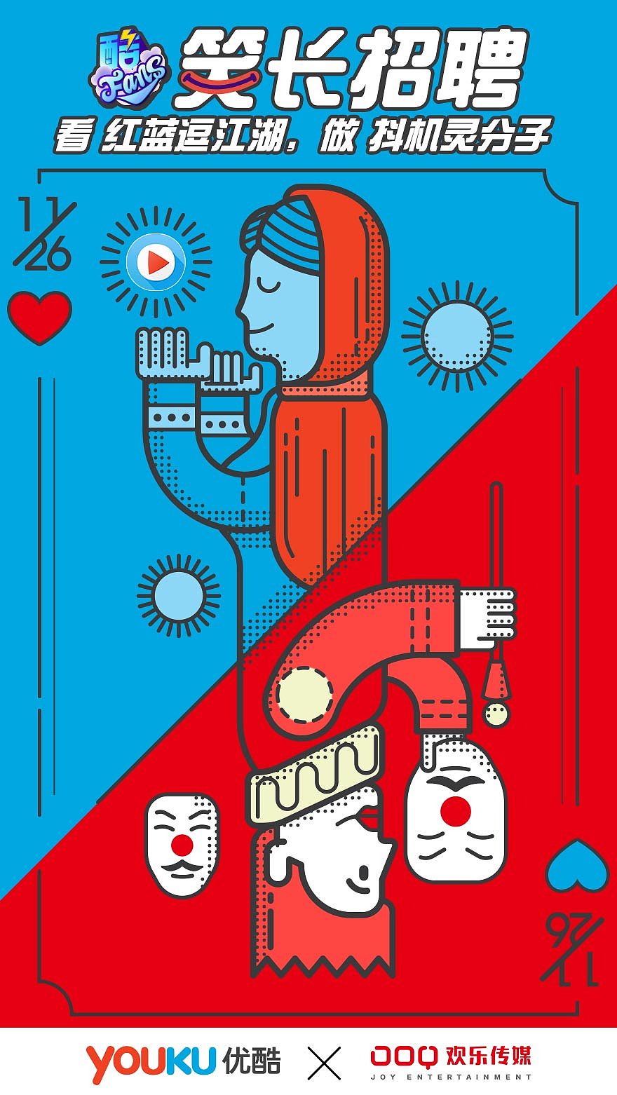 酷Fans 笑长招聘 品牌联合海报（图ZNzY1ODc4NDQ=） - 海报 - 站酷设计师赞意互动原创素材 - 站酷ZCOOL