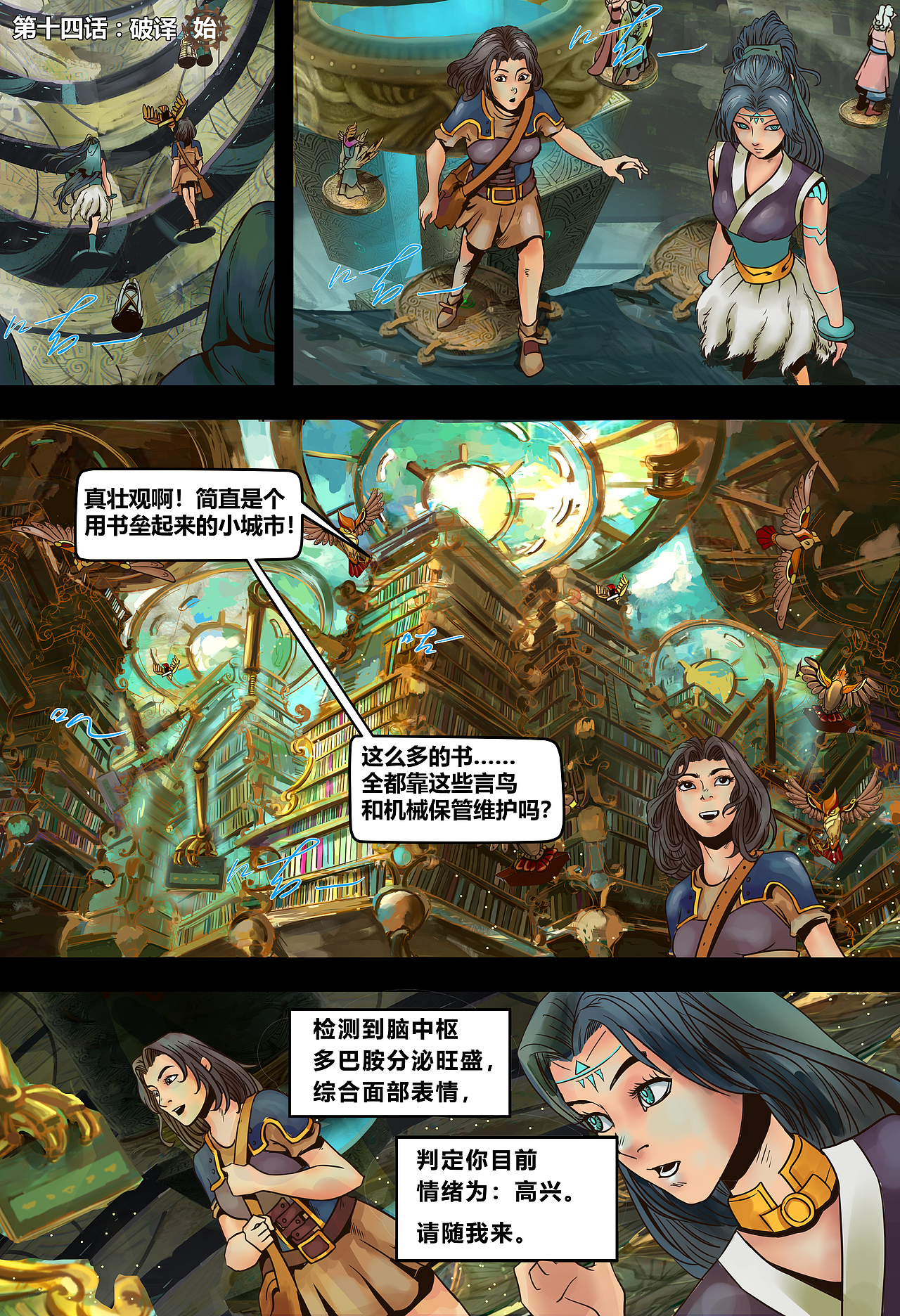 蒸汽世界2：进化回响 第14话 破译