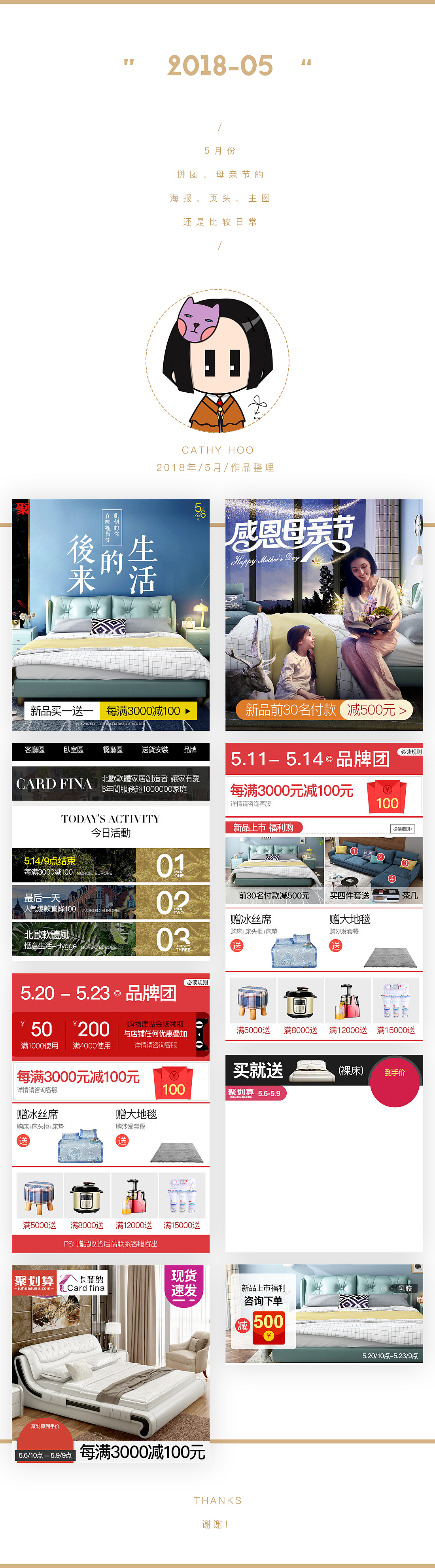 2018年5月整理（图ZMTU1OTI0MzA4） - 电商 - 站酷设计师CathyHoo原创素材 - 站酷ZCOOL