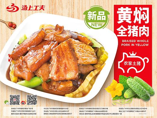 黄焖全猪饭套餐食材摄影设计系列