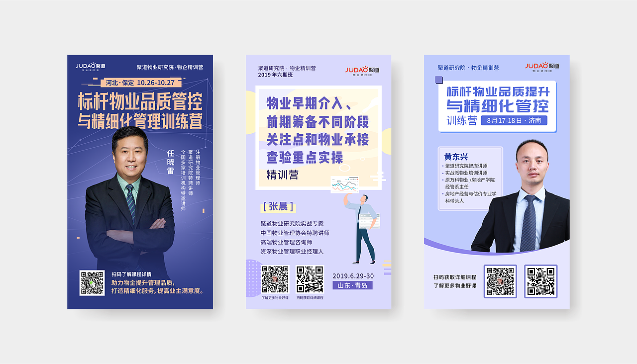 聚道物业研究院课程海报（图ZMTg0OTcxNzQ0） - 海报 - 站酷设计师Aries橙原创素材 - 站酷ZCOOL