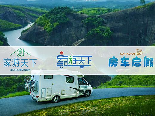 房车旅游类字体字形设计