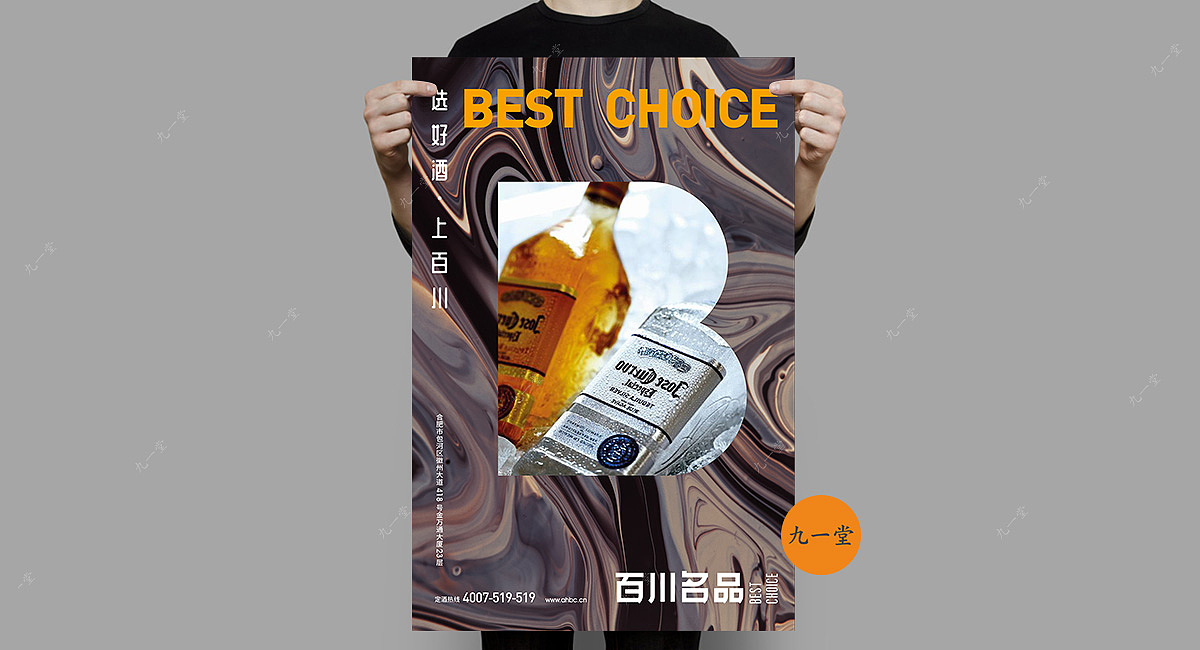 百川名品烟酒新连锁 - 品牌策划