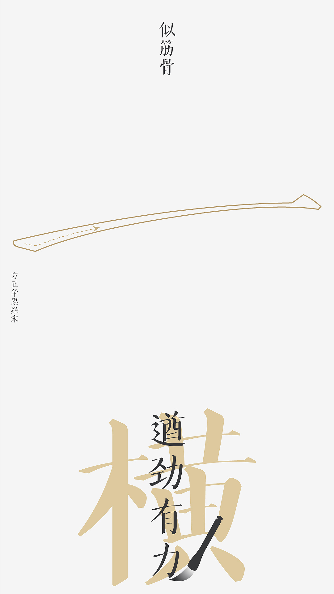 #字体#方正华思经宋,七年磨一字,以字体还原颜楷风骨(图ZMjU4NDYwNjEy) - 字体/字形 - 站酷设计师方正字库原创素材 - 站酷ZCOOL