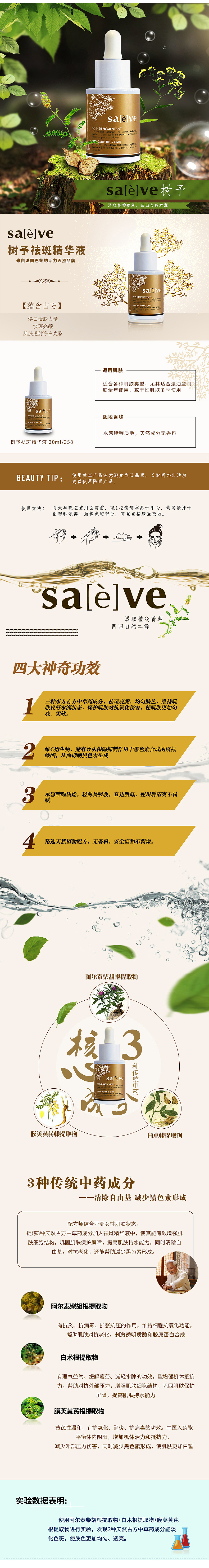 8月护肤品详情页