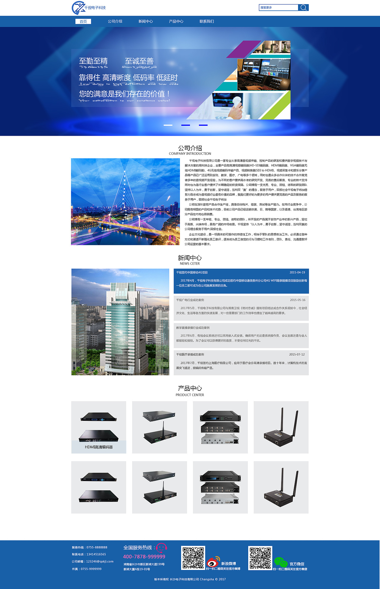 千视电子科技有限公司企业站设计