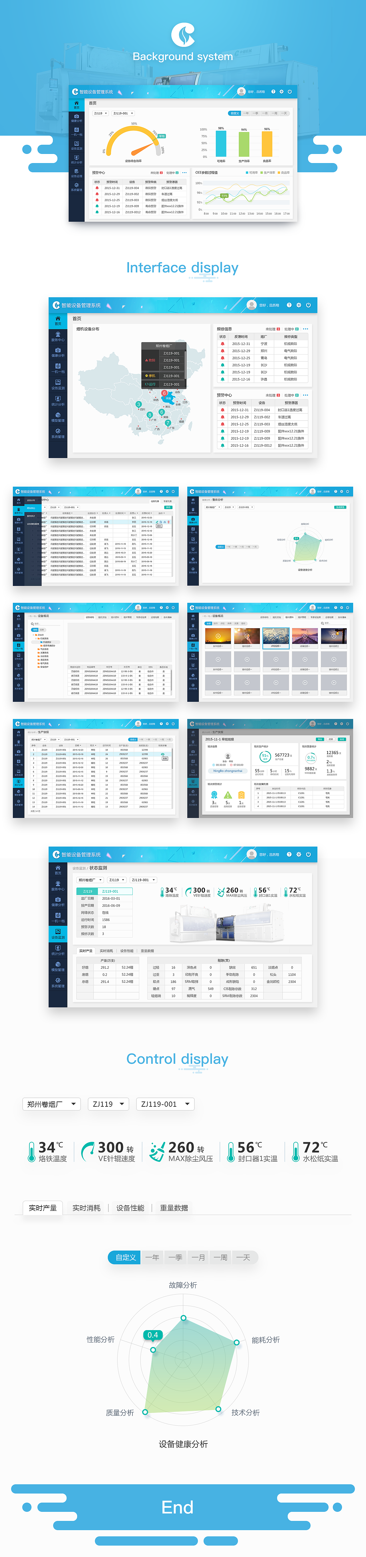 烟草设备管理后台系统界面设计（图ZODQ4NTgyMjA=） - 软件界面 - 站酷设计师yjmbingyan原创素材 - 站酷ZCOOL